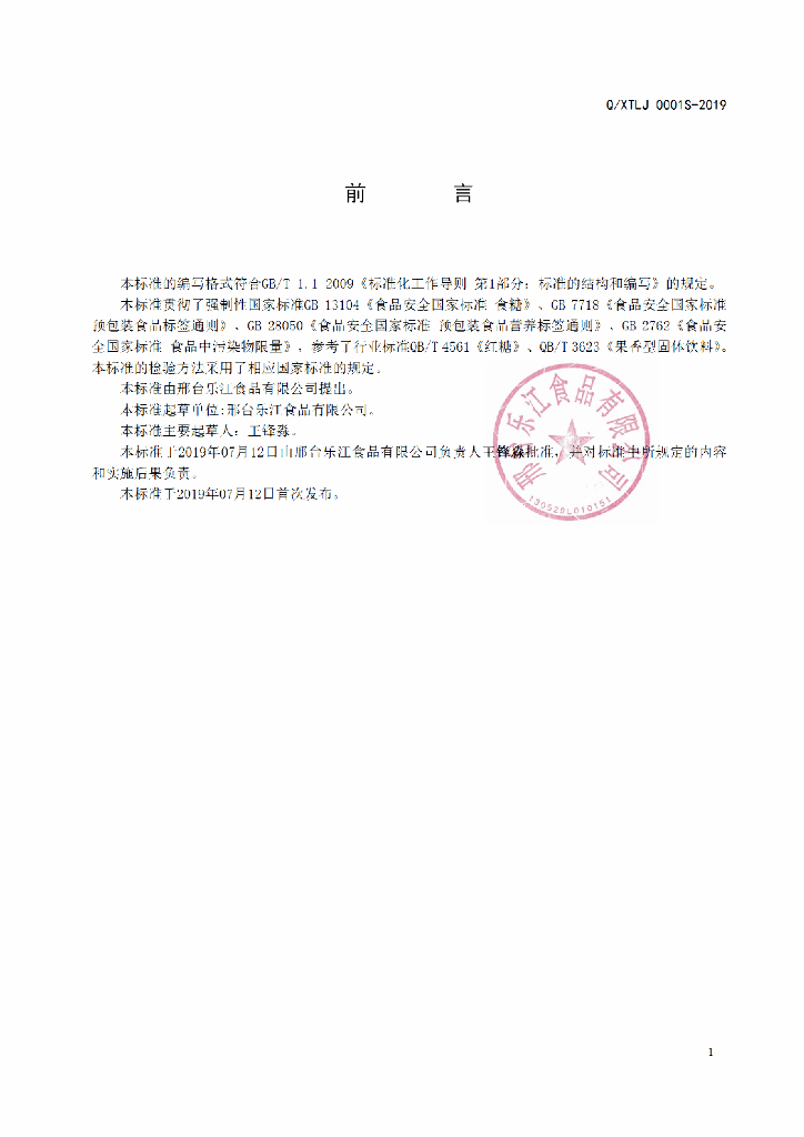 Q/XTLJ 0001S-2019 标准预览