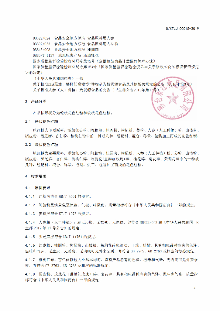 Q/XTLJ 0001S-2019 标准预览