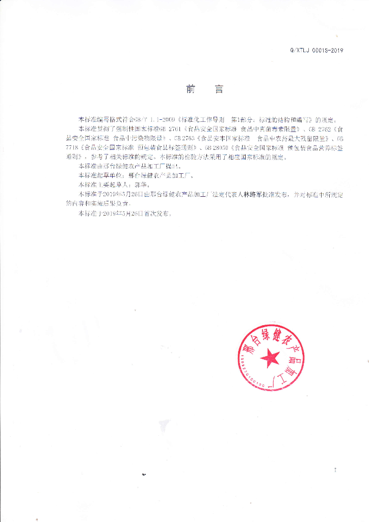 Q/XTLJ 0001S-2019 标准预览