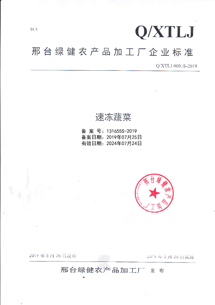 Q/XTLJ 0001S-2019 标准预览