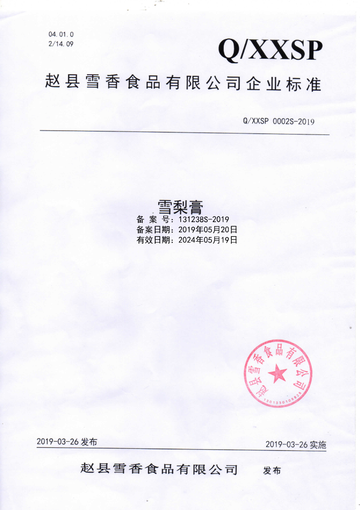 Q/XXSP 0002S-2019 标准预览