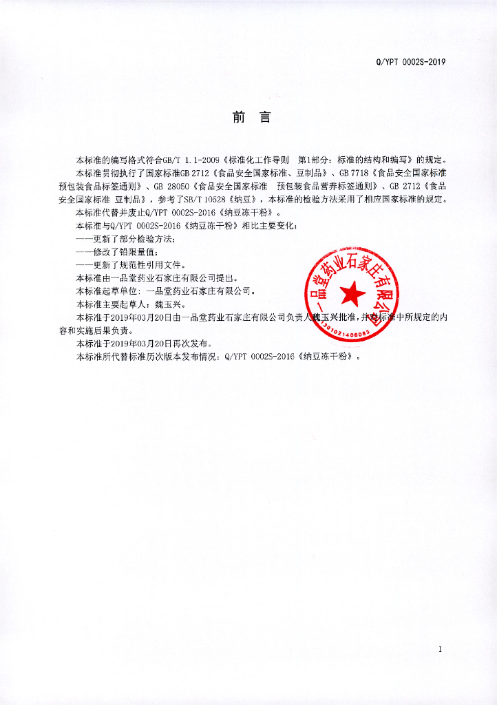Q/YPT 0002S-2019 标准预览