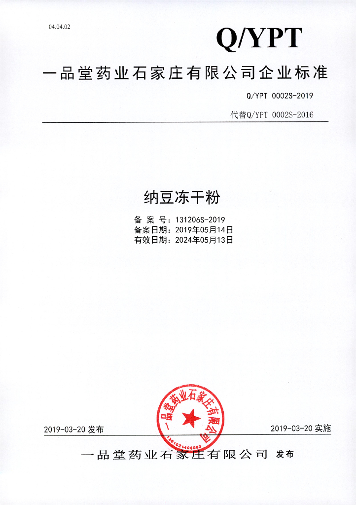 Q/YPT 0002S-2019 标准预览