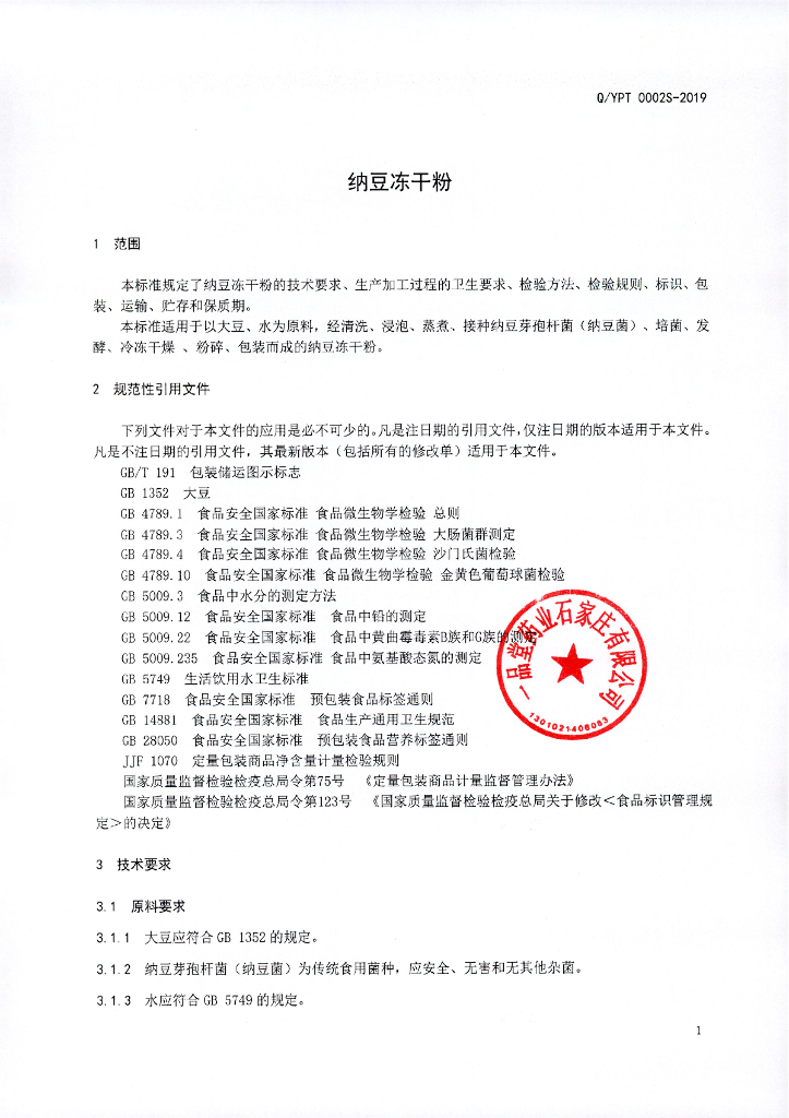Q/YPT 0002S-2019 标准预览