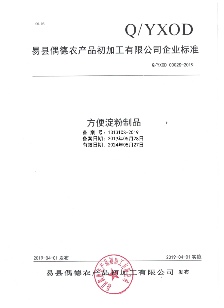 Q/YXOD 0002S-2019 标准预览