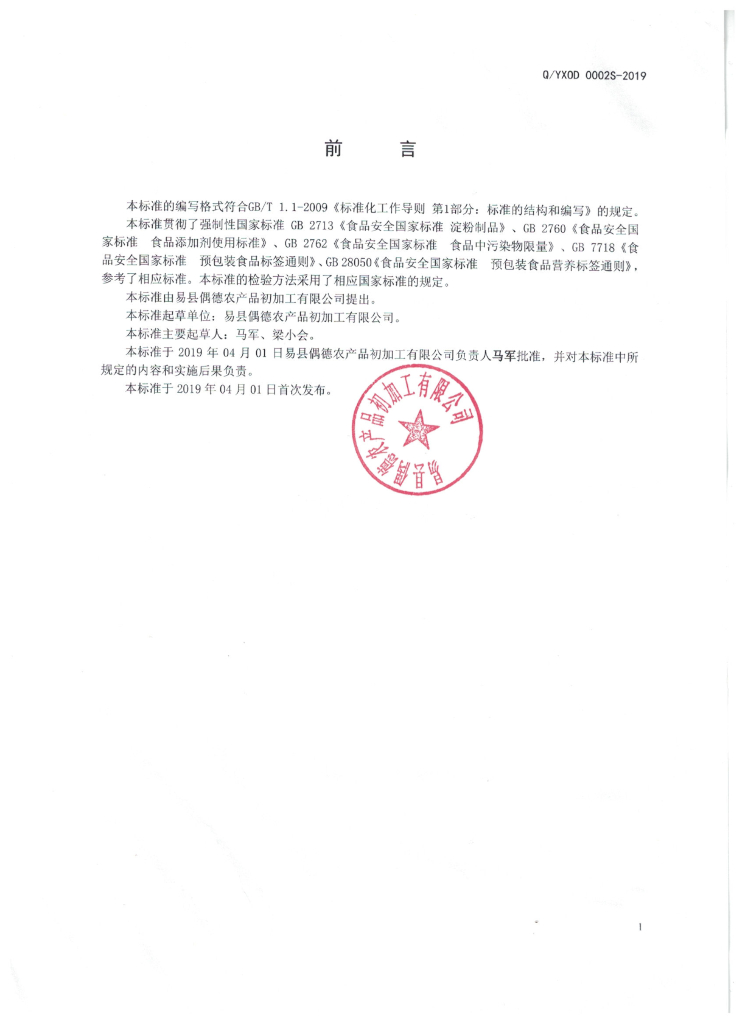 Q/YXOD 0002S-2019 标准预览
