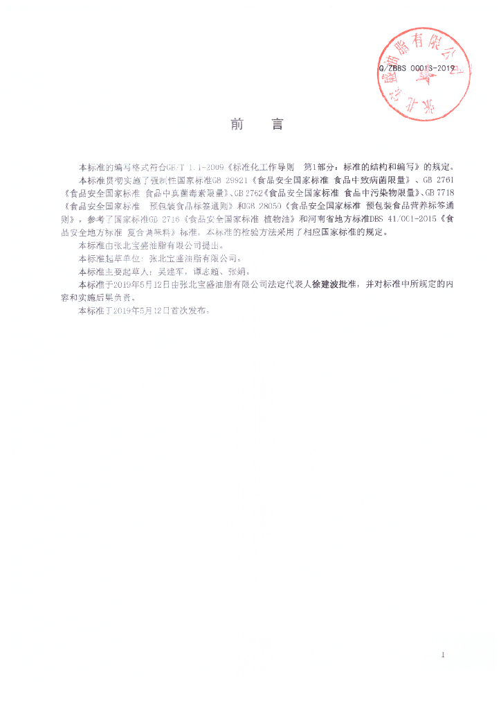 Q/ZBBS 0001S-2019 标准预览