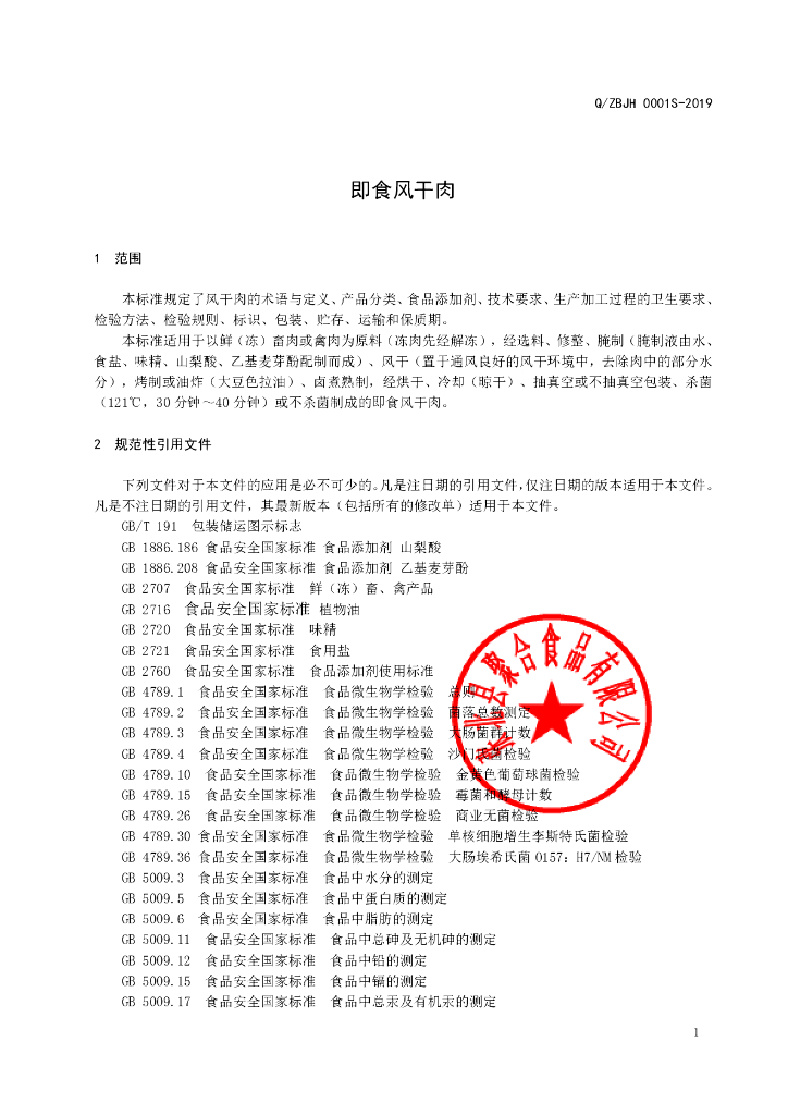 Q/ZBJH 0001S-2019 标准预览