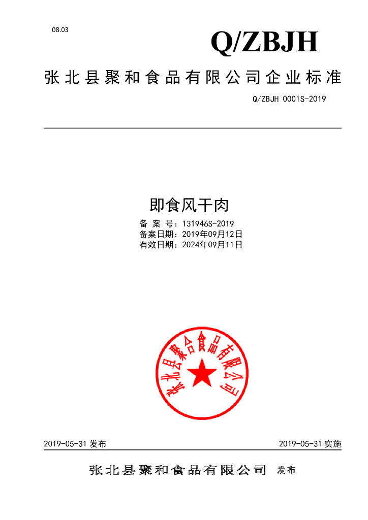 Q/ZBJH 0001S-2019 标准预览