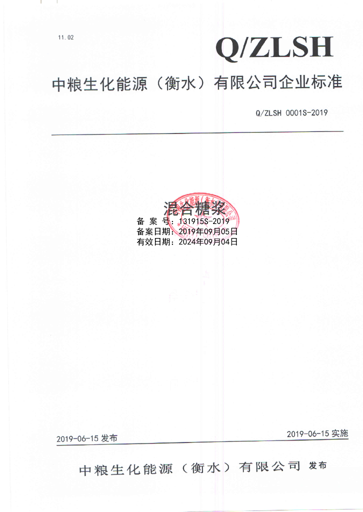 Q/ZLSH 0001S-2019 标准预览
