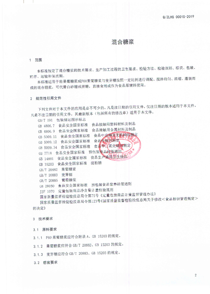 Q/ZLSH 0001S-2019 标准预览