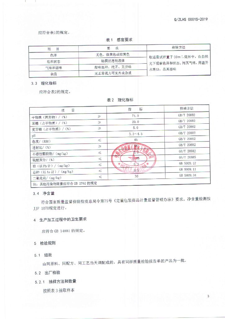 Q/ZLSH 0001S-2019 标准预览