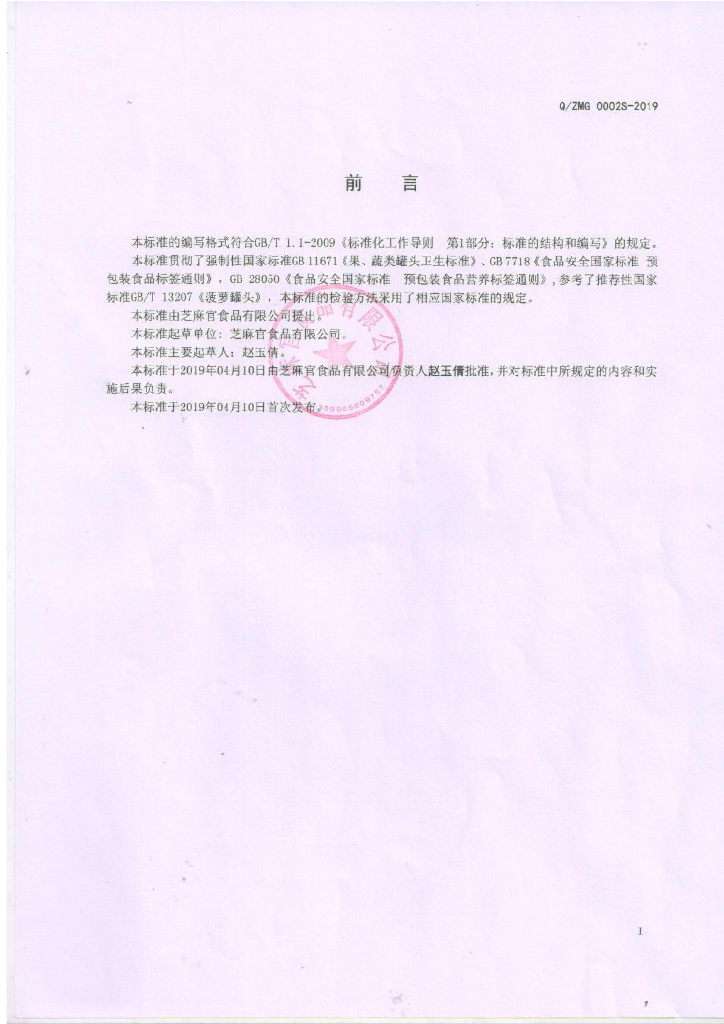 Q/ZMG 0002S-2019 标准预览