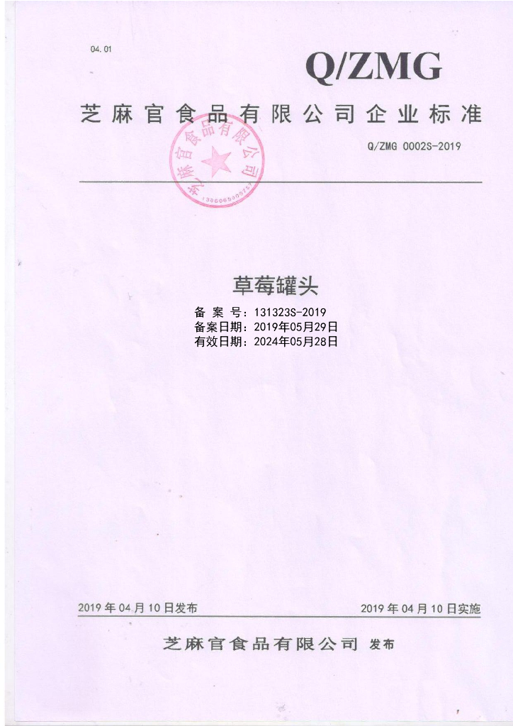 Q/ZMG 0002S-2019 标准预览