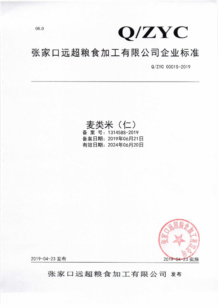 Q/ZYC 0001S-2019 标准预览