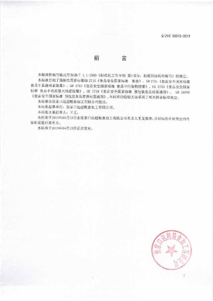 Q/ZYC 0001S-2019 标准预览