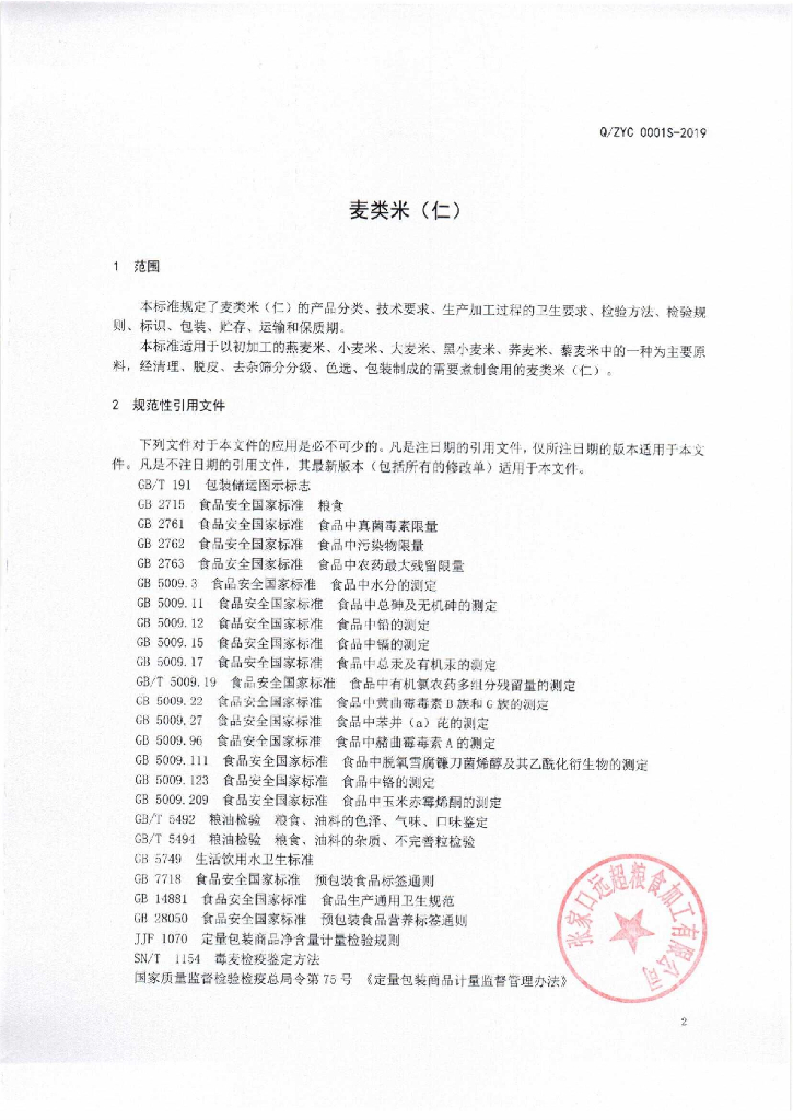Q/ZYC 0001S-2019 标准预览