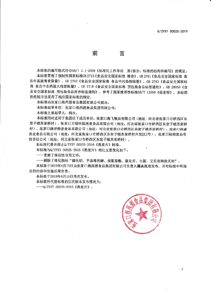 Q/ZYXY 0002S-2019 标准预览