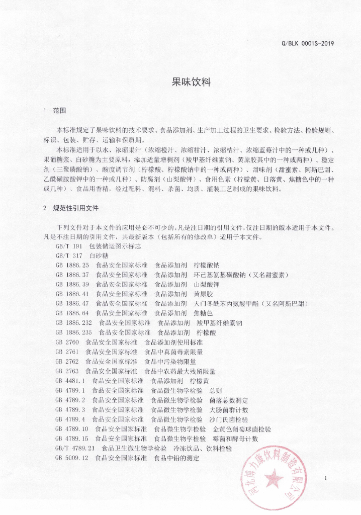 Q/BLK 0001S-2019 标准预览