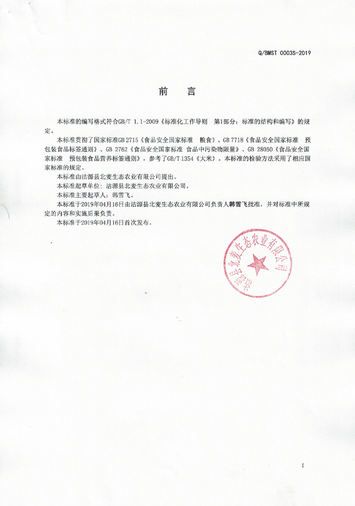 Q/BMST 0003S-2019 标准预览