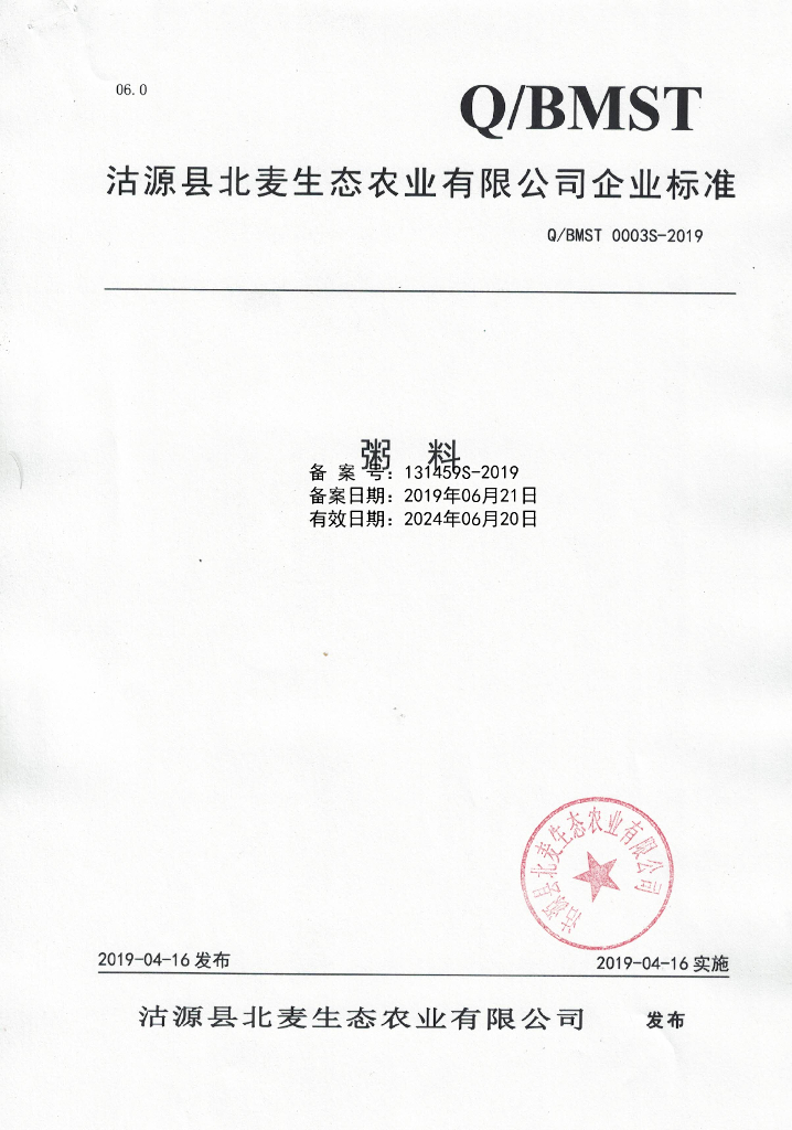 Q/BMST 0003S-2019 标准预览