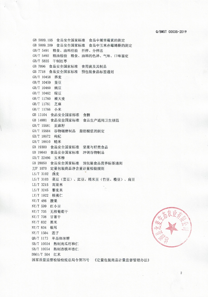 Q/BMST 0003S-2019 标准预览