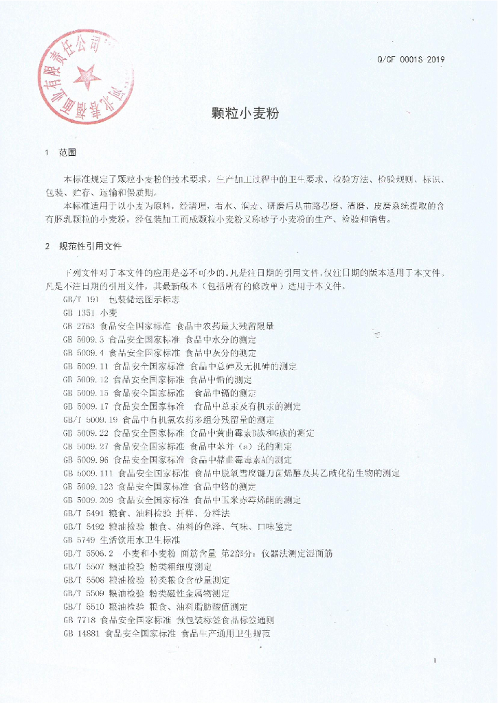 Q/CF 0001S-2019 标准预览