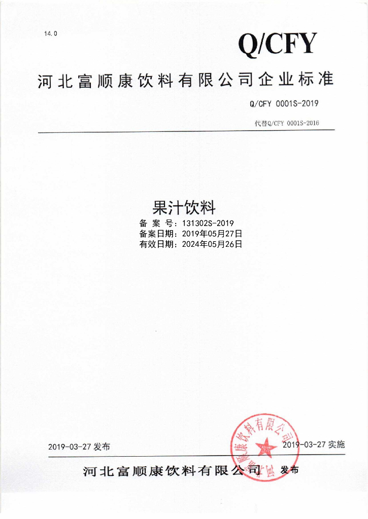 Q/CFY 0001S-2019 标准预览