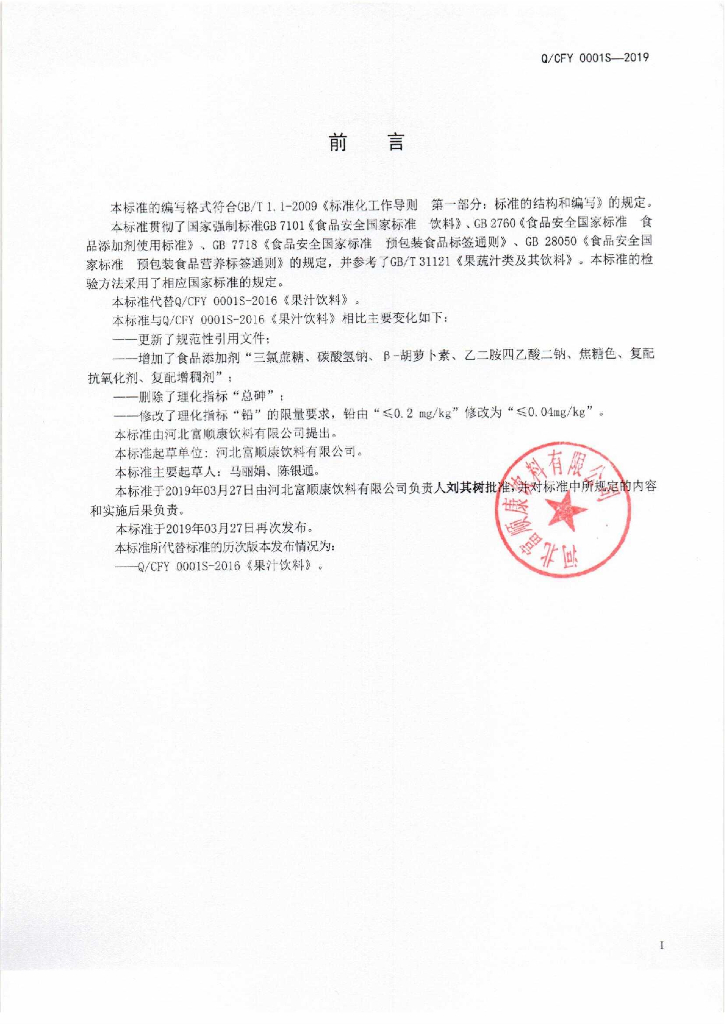 Q/CFY 0001S-2019 标准预览