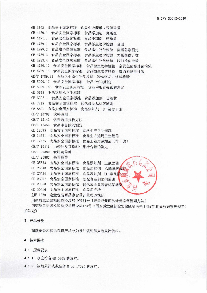 Q/CFY 0001S-2019 标准预览