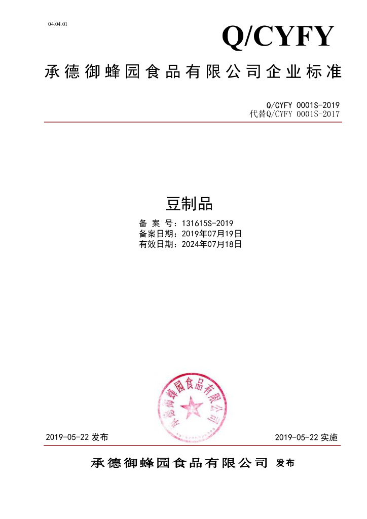 Q/CYFY 0001S-2019 标准预览
