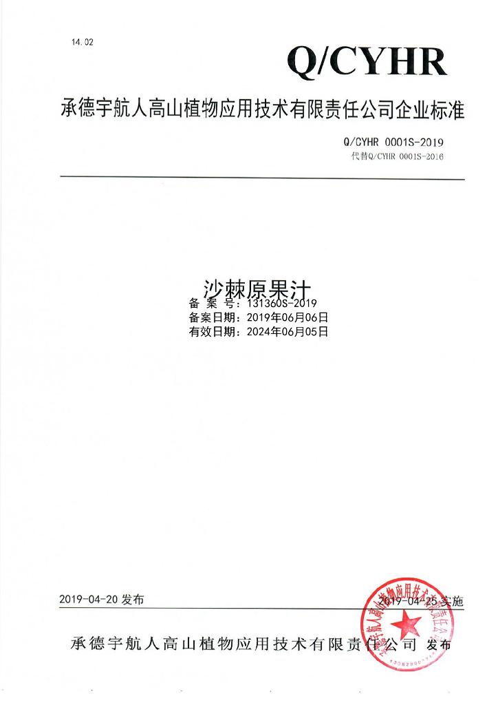 Q/CYHR 0001S-2019 标准预览