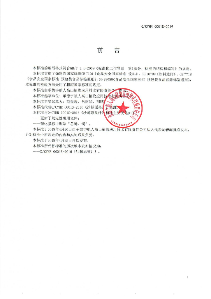 Q/CYHR 0001S-2019 标准预览