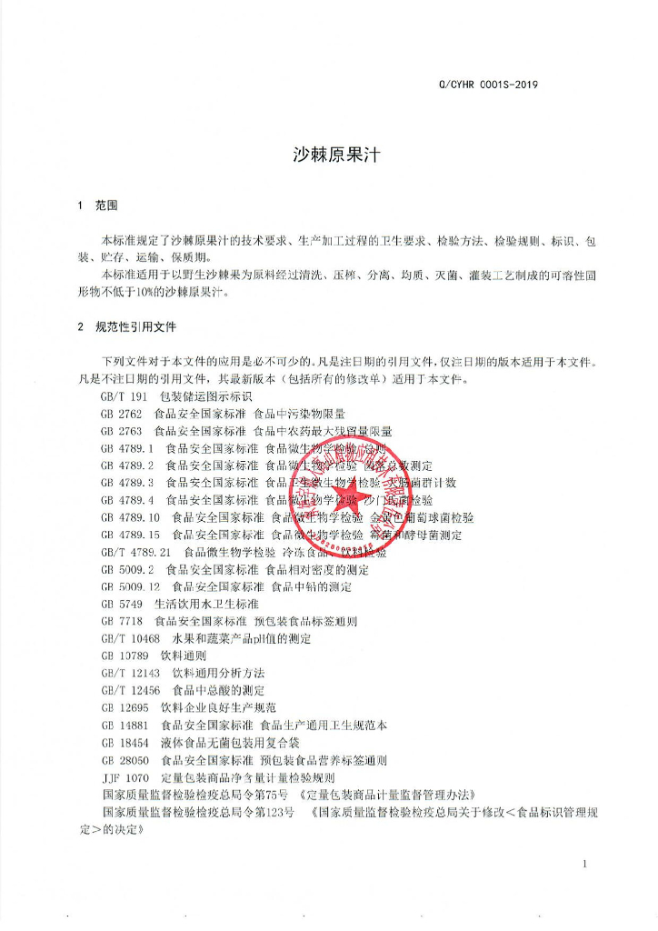 Q/CYHR 0001S-2019 标准预览