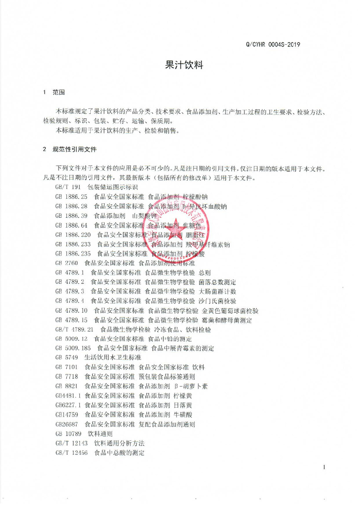 Q/CYHR 0004S-2019 标准预览