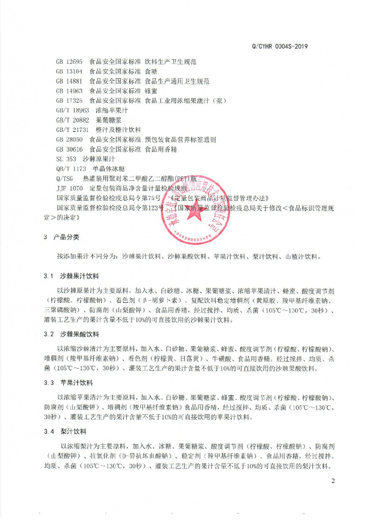 Q/CYHR 0004S-2019 标准预览