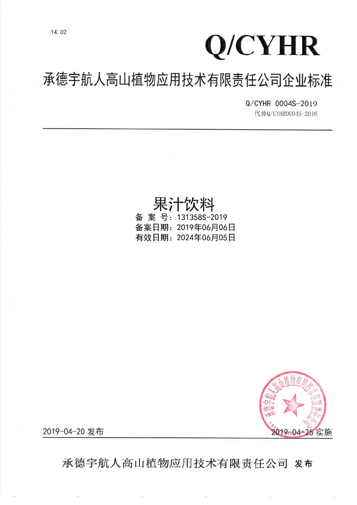 Q/CYHR 0004S-2019 标准预览