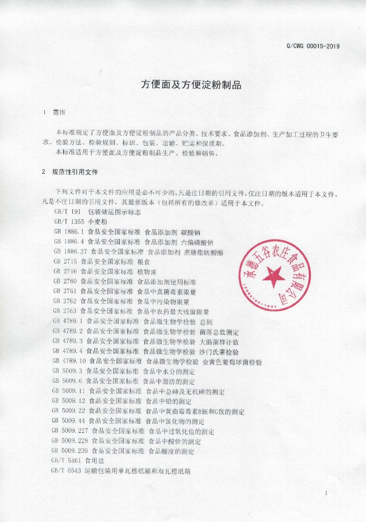 Q/CWG 0001S-2019 标准预览