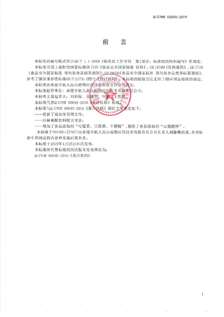 Q/CYHR 0004S-2019 标准预览