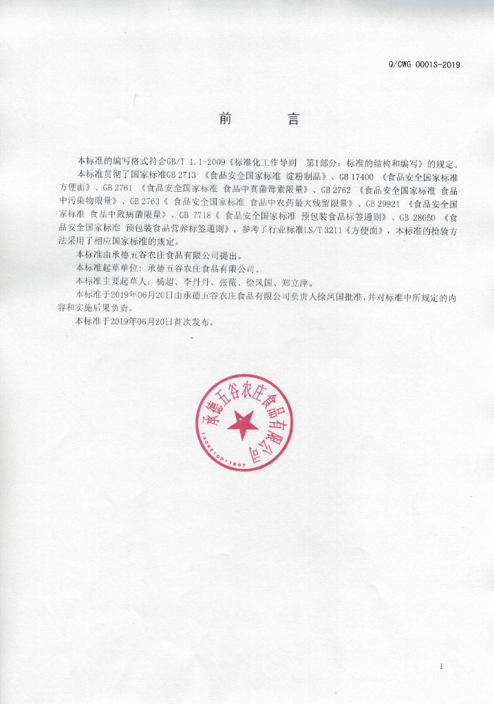 Q/CWG 0001S-2019 标准预览
