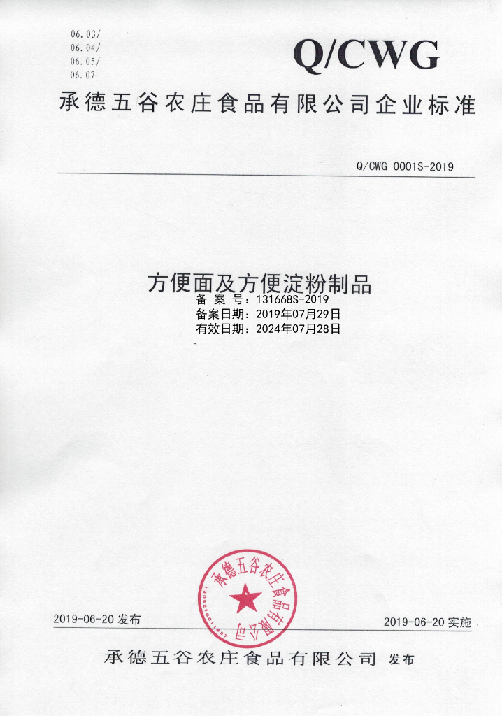Q/CWG 0001S-2019 标准预览
