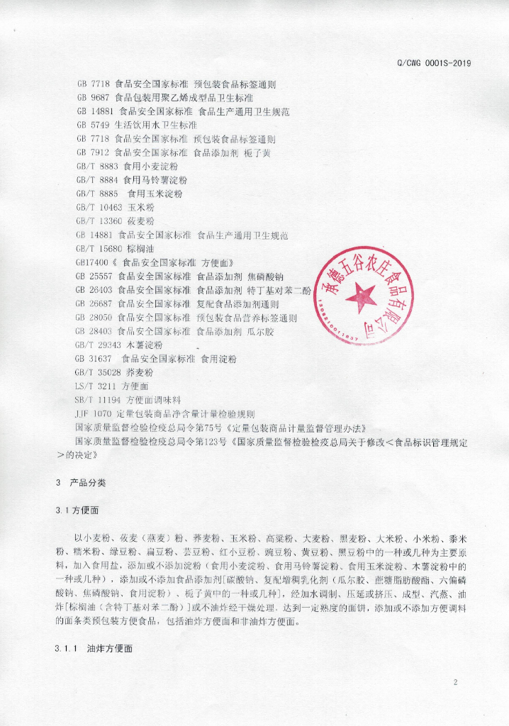 Q/CWG 0001S-2019 标准预览