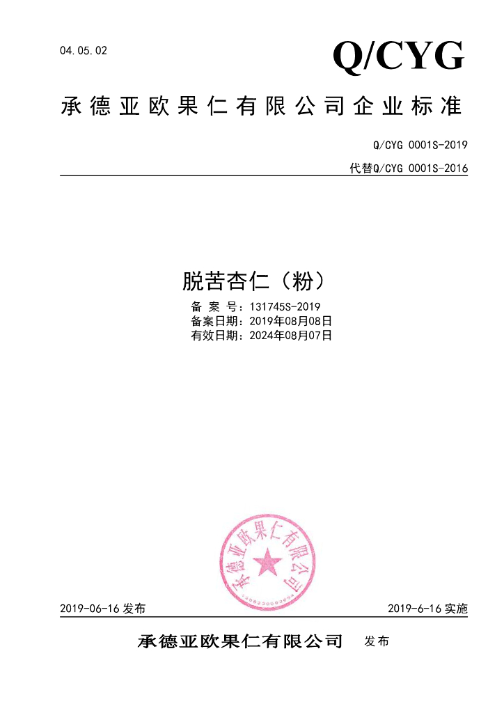 Q/CYG 0001S-2019 标准预览