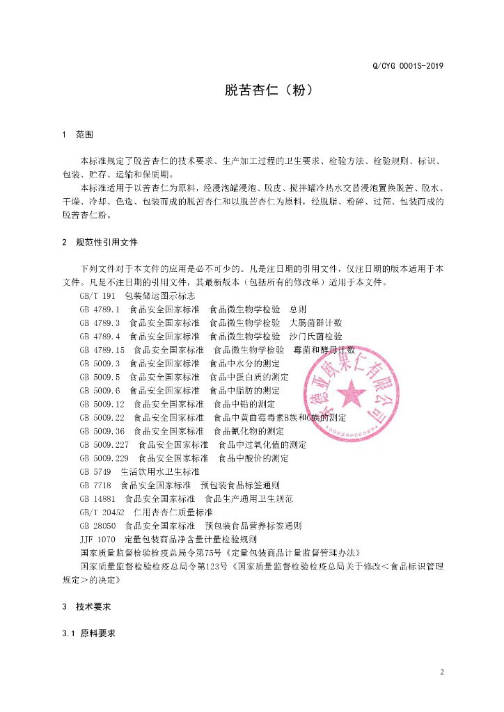 Q/CYG 0001S-2019 标准预览