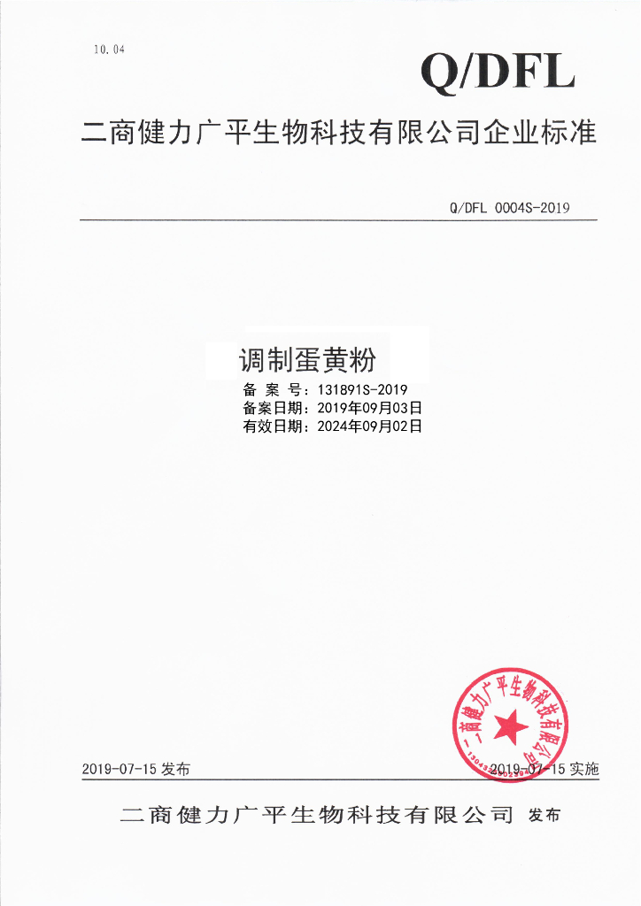 Q/DFL 0004S-2019 标准预览