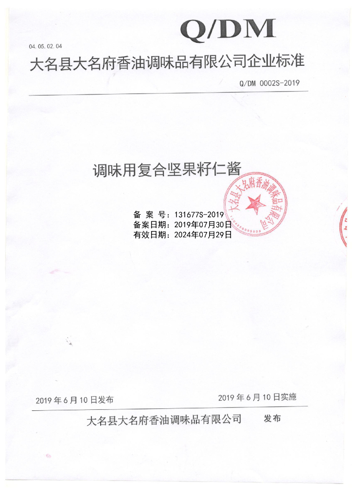 Q/DM 0002S-2019 标准预览