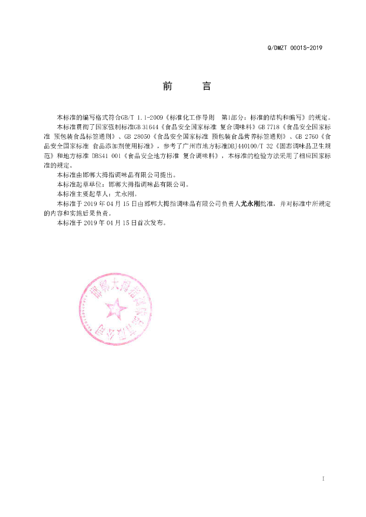 Q/DMZT 0001S-2019 标准预览