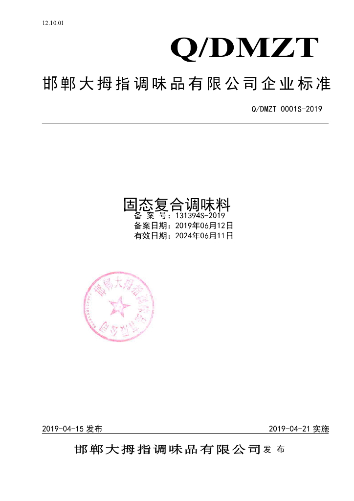 Q/DMZT 0001S-2019 标准预览