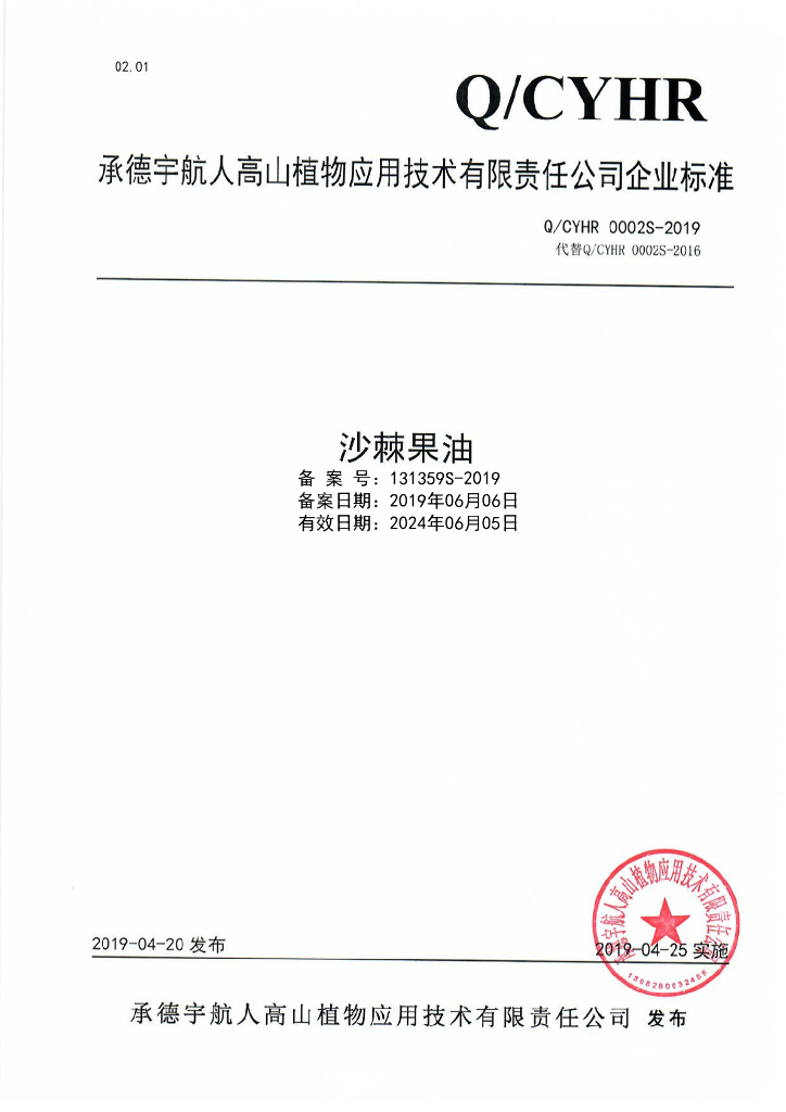 Q/CYHR 0002S-2019 标准预览