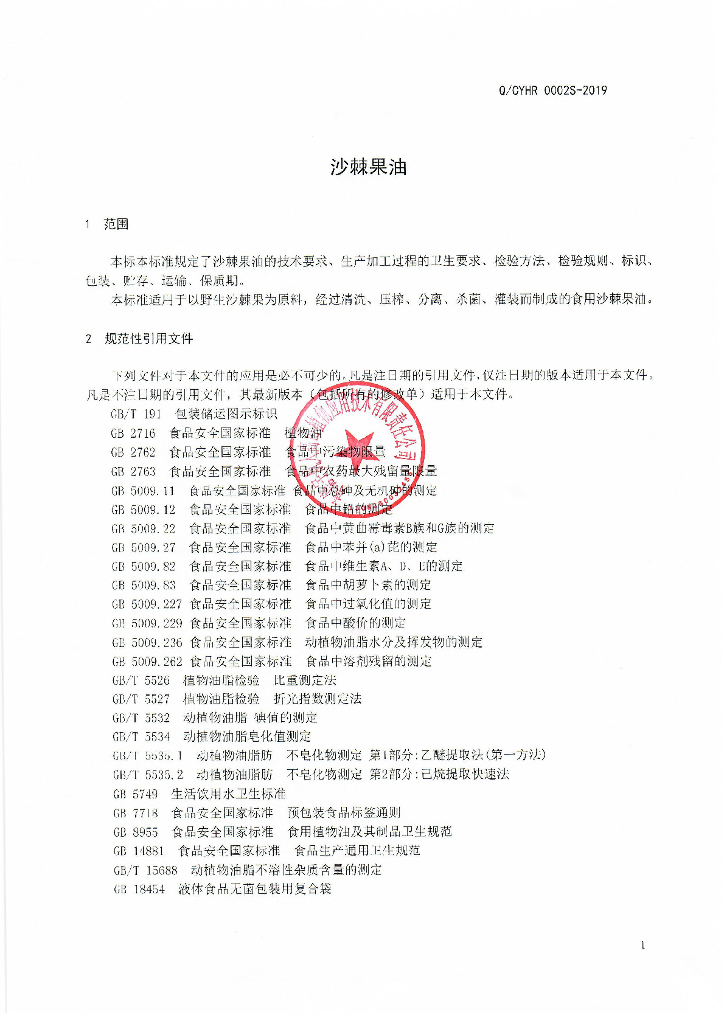 Q/CYHR 0002S-2019 标准预览